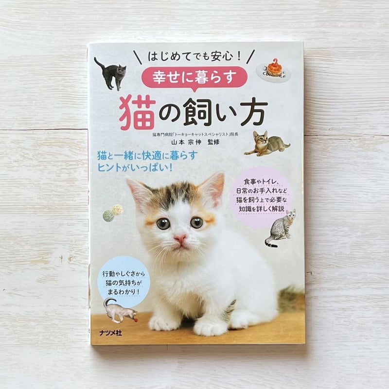 SIMPLE1500実用シリーズ Vol.16 猫の飼い方~世界の猫カタログ~ SIMPLE1500実用シリーズ Vol.16 猫の飼い方~世界の猫カタログ~ 猫