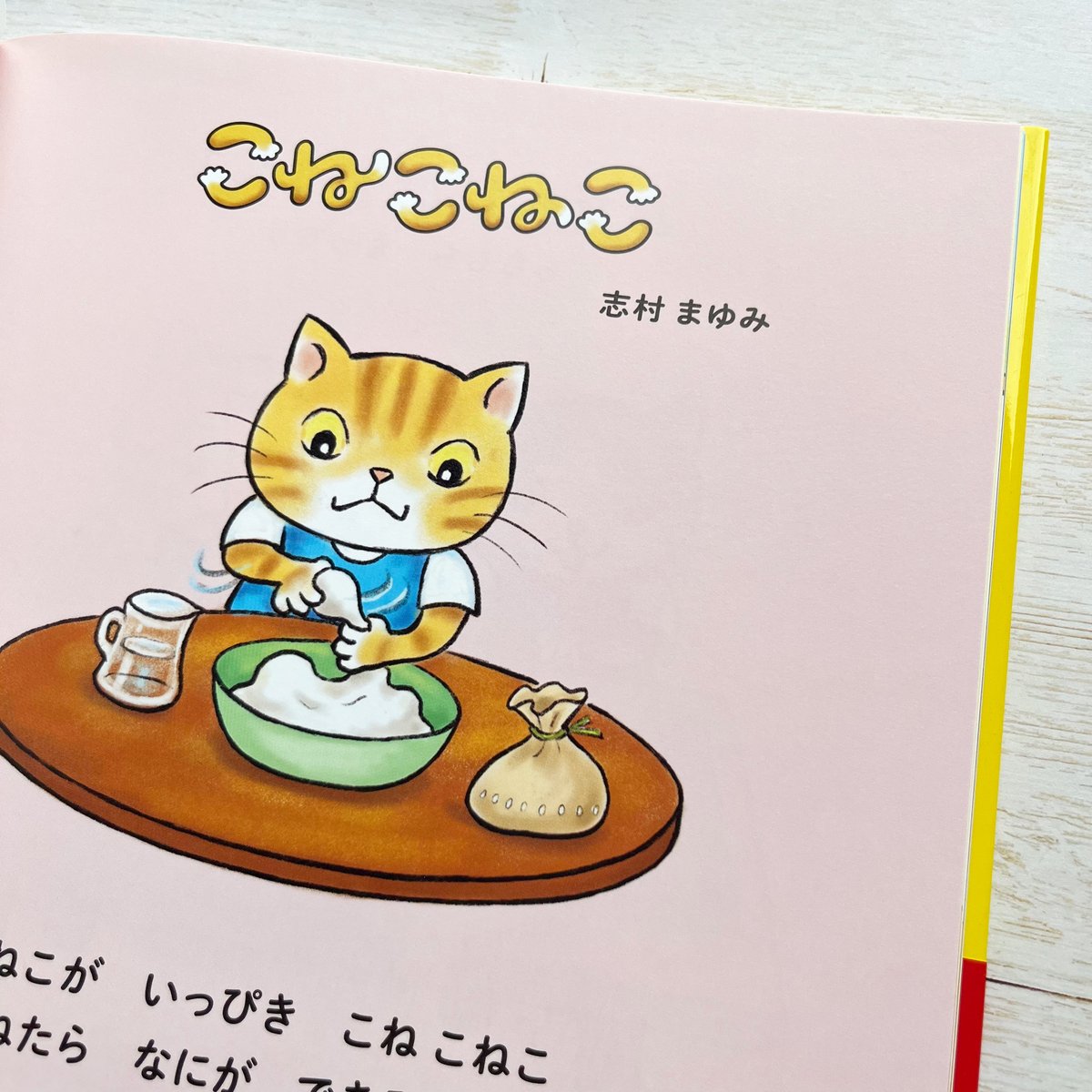 まさむねこページ こねこねこ | necoya books web store