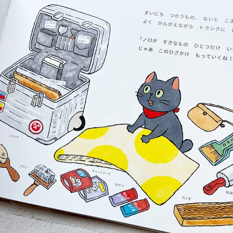 くろねこノロのたび ☆直筆サイン入り | necoya books web store
