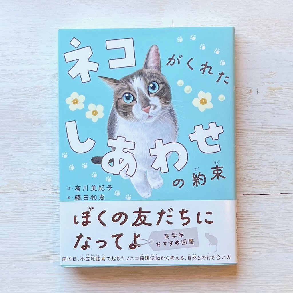 -愛と幸福を置く猫- ネコがくれた しあわせの約束 | necoya books web store
