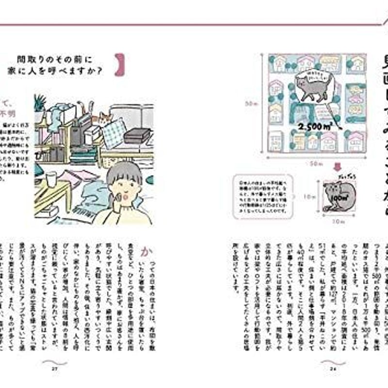 猫と住まいの解剖図鑑 | necoya books web store