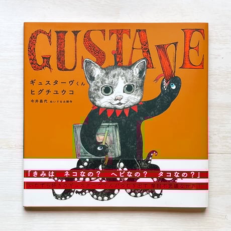 ヒグチユウコ | STORES