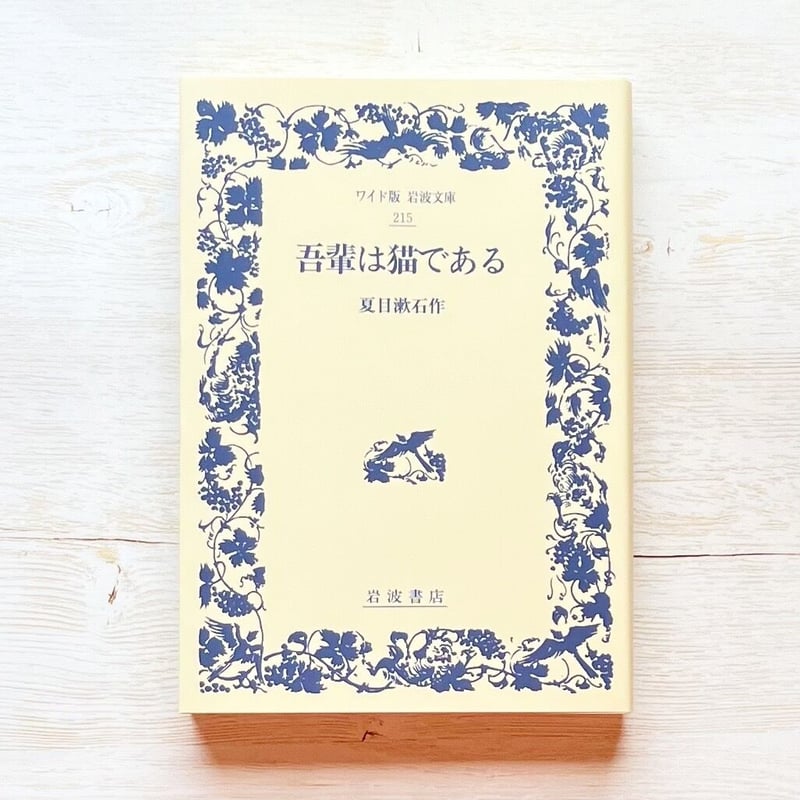 吾輩は猫である | necoya books web store