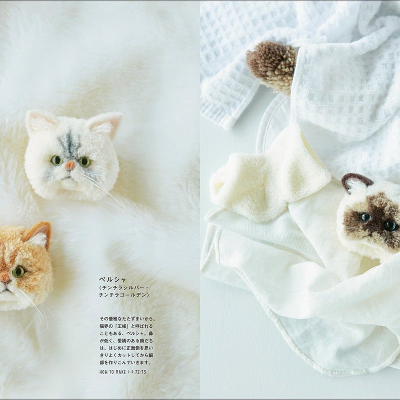 猫ぽんぽん: 毛糸を巻いてつくる個性ゆたかな動物 | necoya books web