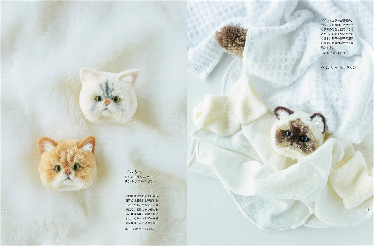猫ぽんぽん: 毛糸を巻いてつくる個性ゆたかな動物 | necoya books web