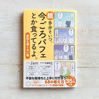 続 多分そいつ、今ごろパフェとか食ってるよ。 孤独も悪くない編