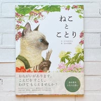 ねことことり