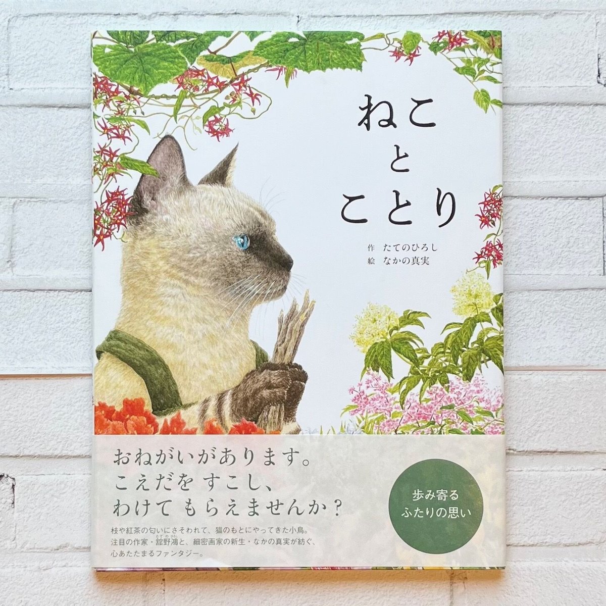 ねことことり | necoya books web store ねことことり | necoya books web store
