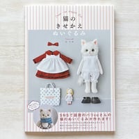 猫のきせかえぬいぐるみ