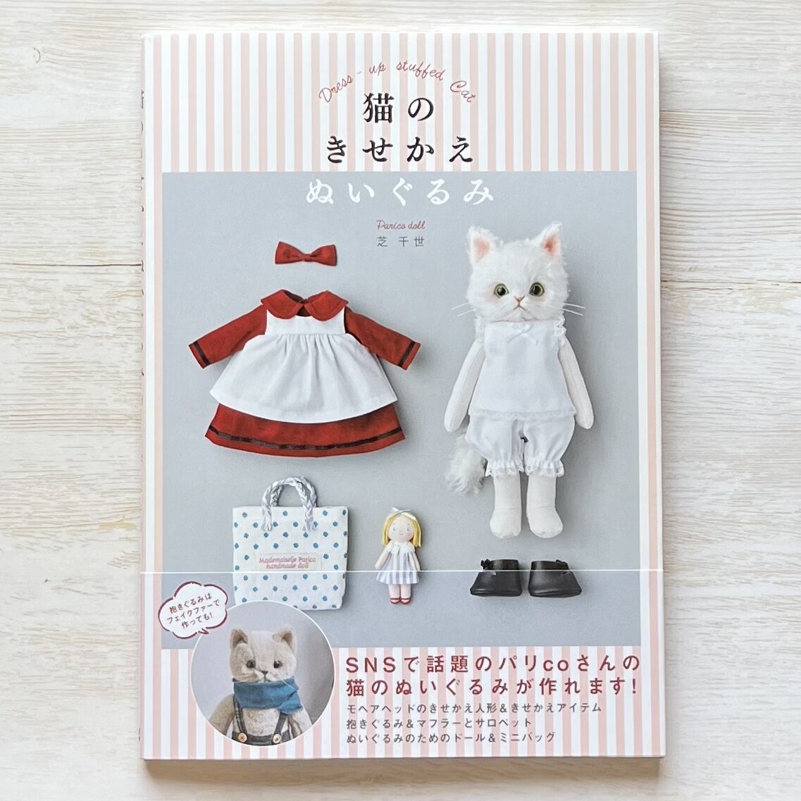 猫のきせかえぬいぐるみ | necoya books web store
