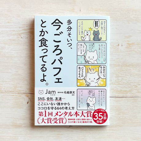 多分そいつ、今ごろパフェとか食ってるよ。
