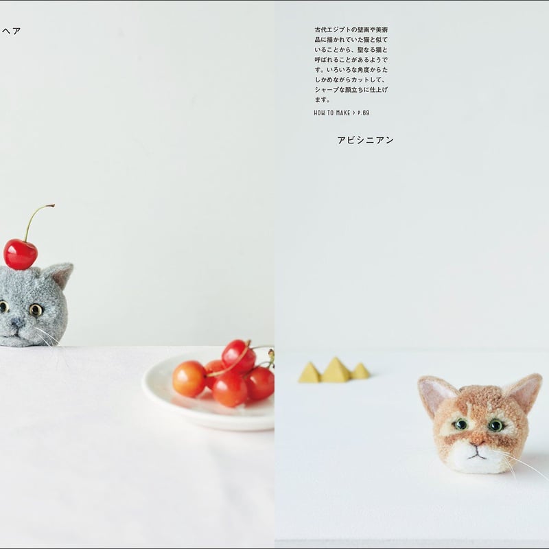 ハンドメイド ほぼ毛糸 猫 盛り^ ^ 猫ぽんぽん | 株式会社誠文堂新光社