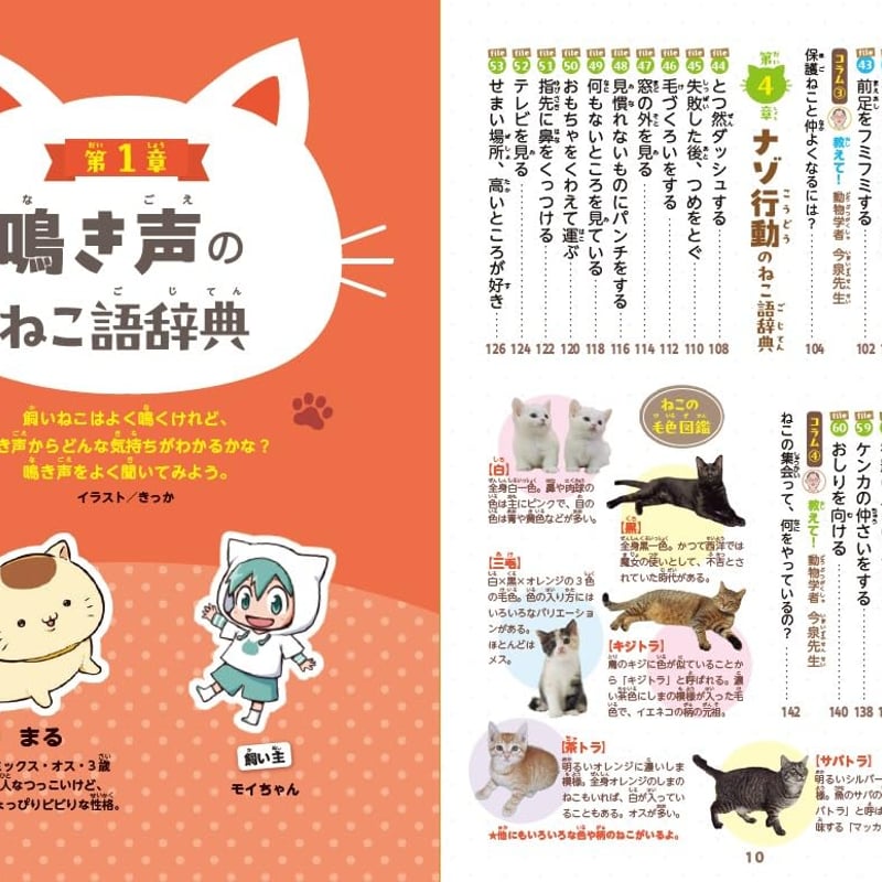 4コマまんがでゆるっとわかる! ねこ語辞典 | necoya books web store
