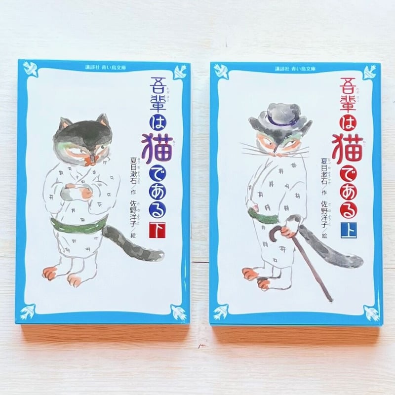 吾輩は猫である 新装版 夏目漱石 岩波書店刊行　初版本 吾輩は猫である (新装版) ＜上＞＜下＞ | necoya books web store