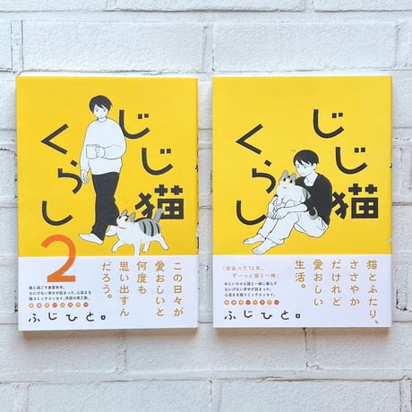 じじ猫くらし 1、2