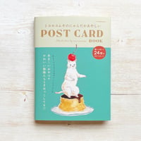 トコロコムギのにゃんだかあやしいPOST CARD BOOK