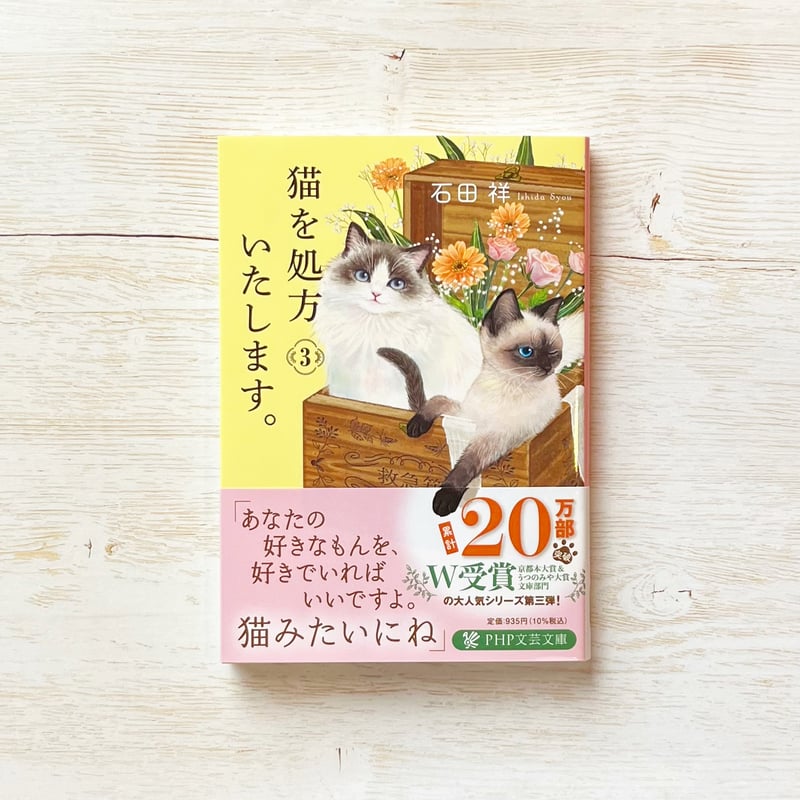 猫を処方いたします 4 (猫を処方いたします。3 | necoya books 猫を処方いたします 4 (猫を処方いたします。3 | necoya books