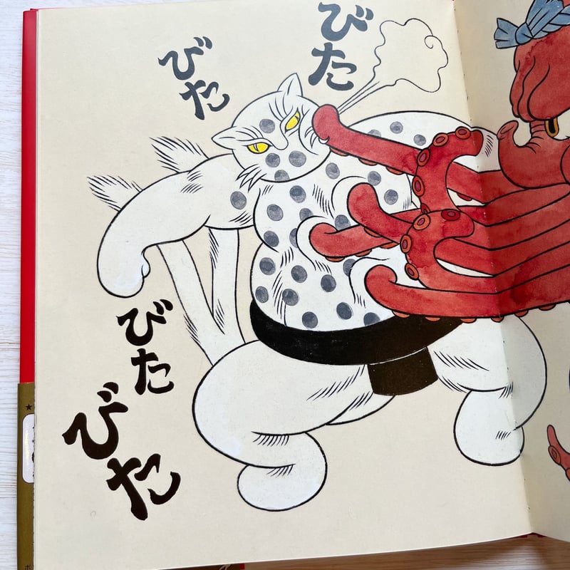 どっせい! ねこまたずもう | necoya books web store