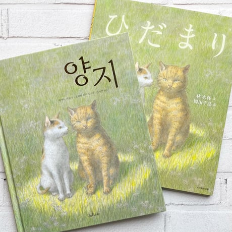 ひだまり | STORES