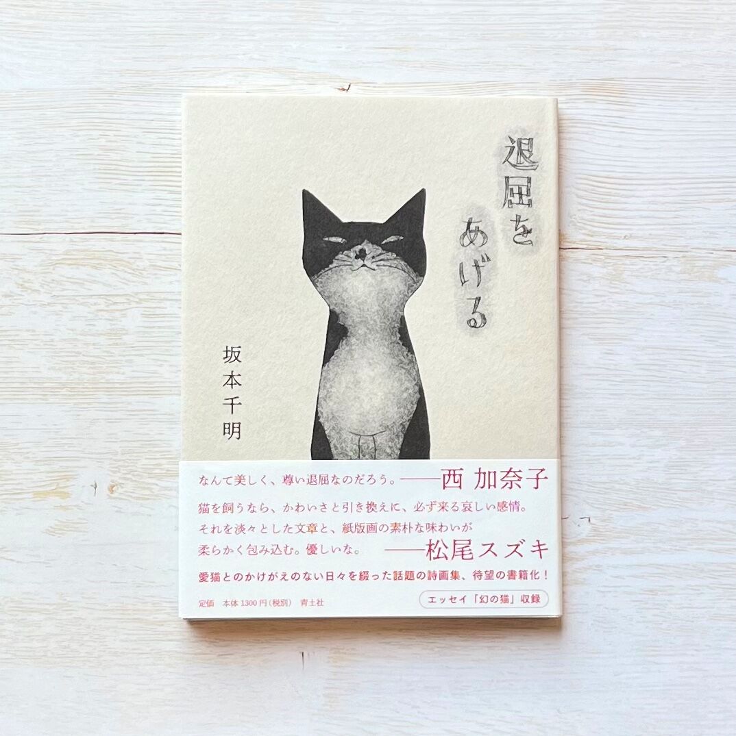 ☆坂本直行☆「エゾウサギギク」ペン画　小作品２０角額　未使用！ 角川まんが学習シリーズ まんが人物伝 ベートーベン 生きる喜び