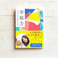 幸福力