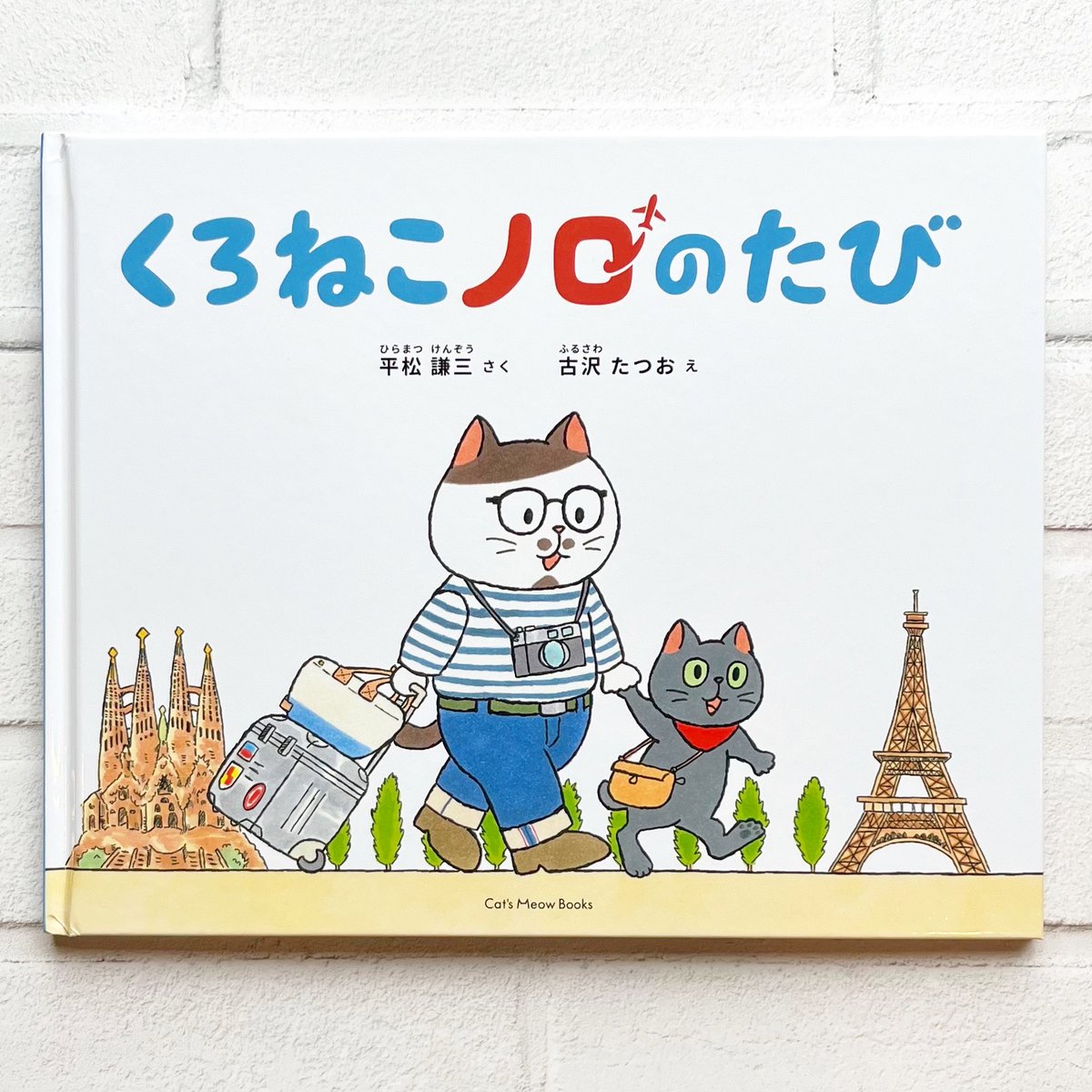 くろねこノロのたび ☆直筆サイン入り | necoya books web store