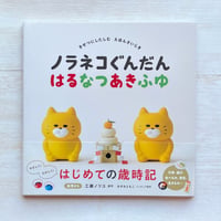 ノラネコぐんだん はるなつあきふゆ