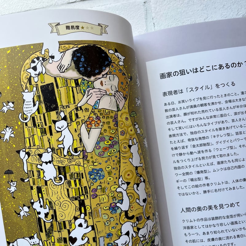 左耳とシッポの先だけ黒い猫 ポンゲをさがせ！名画に入り込んだ猫の