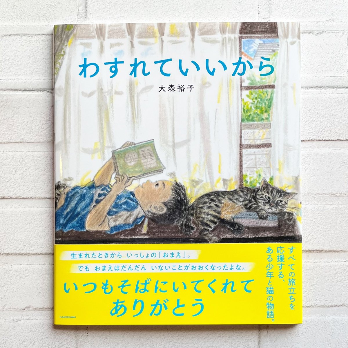 わすれていいから ☆直筆サイン入り | necoya books web store