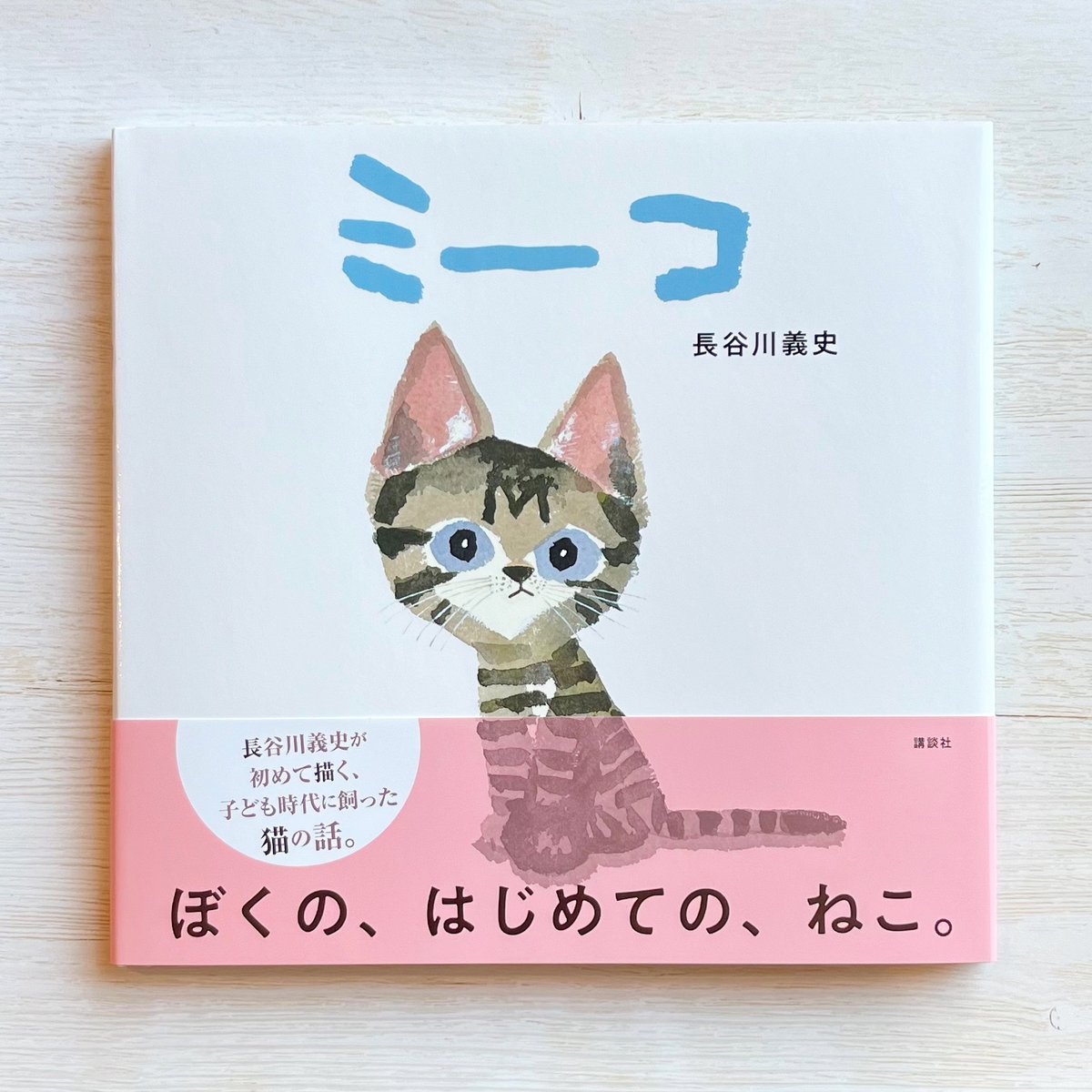 ミーコ ☆直筆サイン入り | necoya books web store
