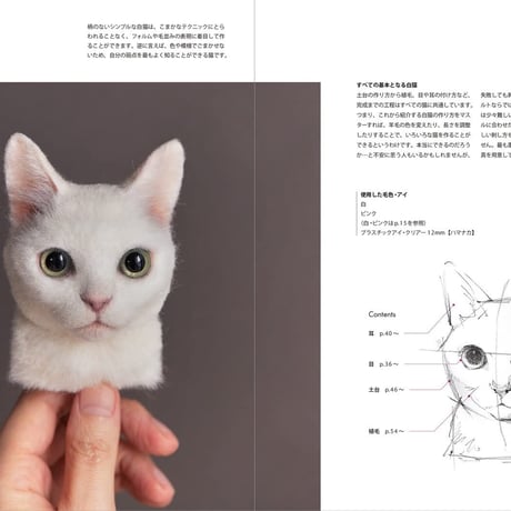 羊毛フェルトから生まれる猫の肖像 「わくねこ」の作り方