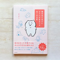 毎日ほどほどにどうにか生きてるねこの日記