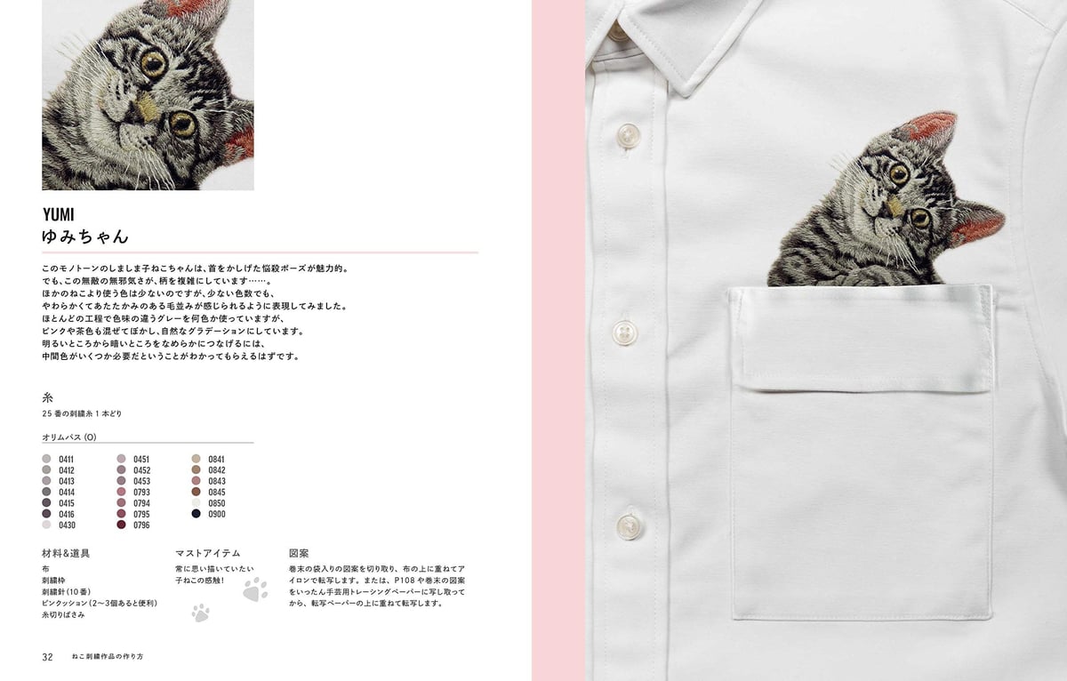 わたしにもできる! ねこ刺繍レッスン | necoya books web store