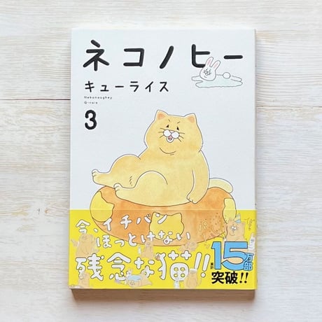 ネコノヒー 1〜5