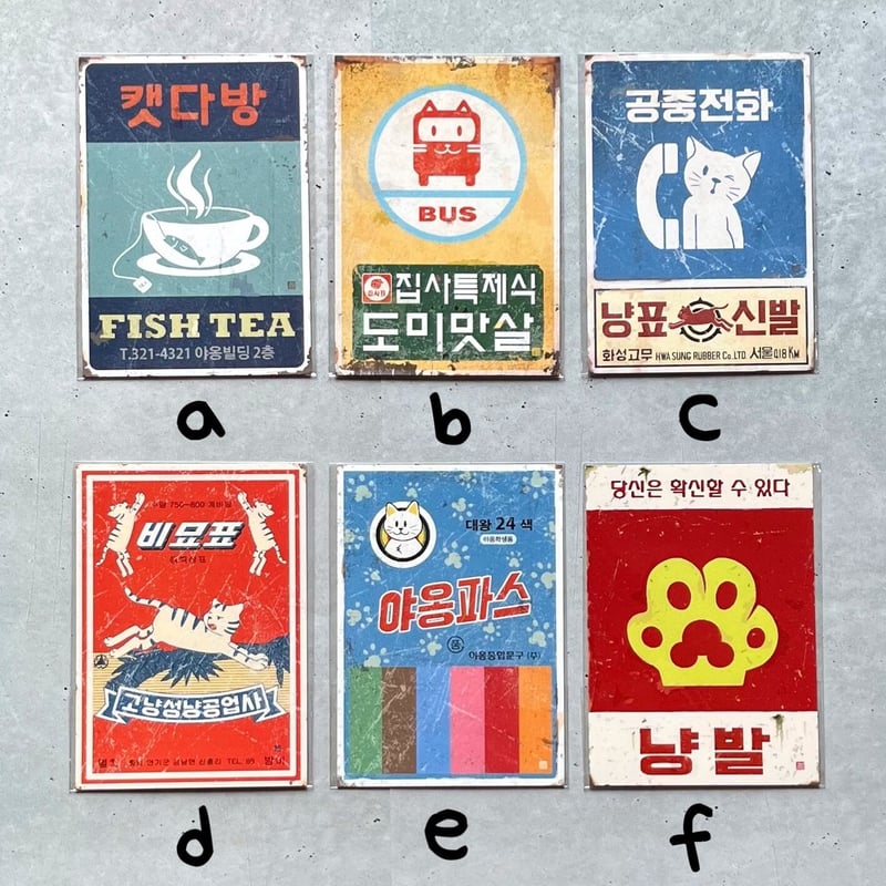 韓国雑貨】レトロポストカード | necoya books web store