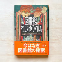 図書館とねことゆうれいと