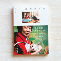 漫画家と猫