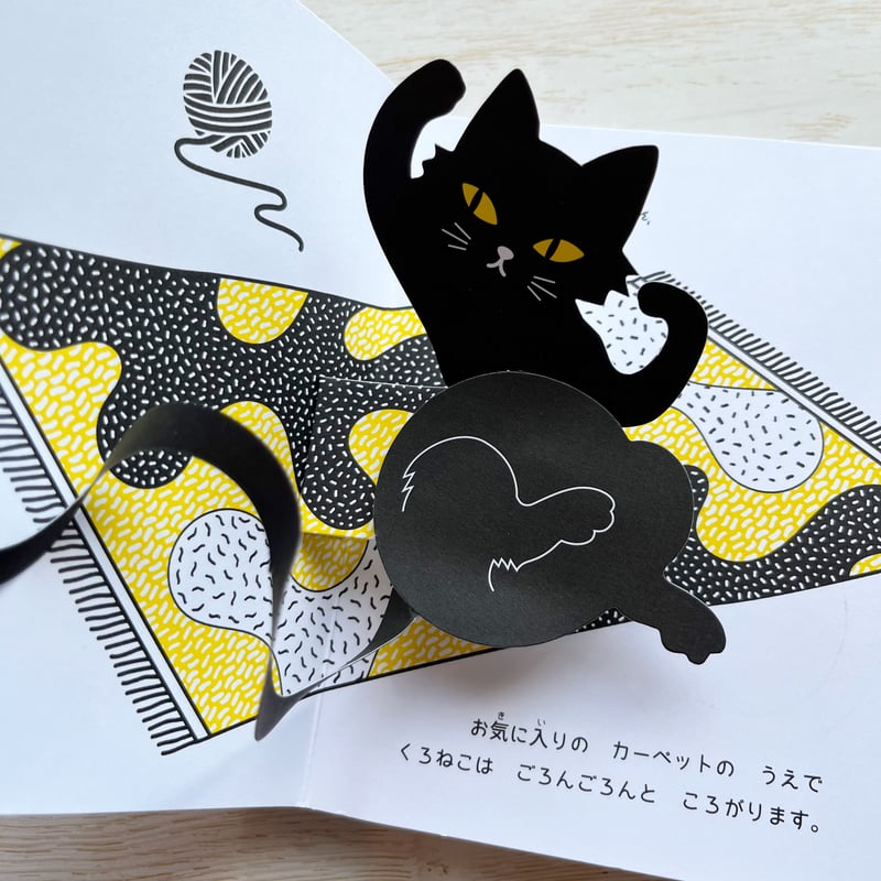 ポップアップ くろねこ／しろねこ | necoya books web store