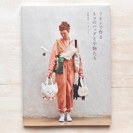 リネンで作るネコのバッグと小物たち