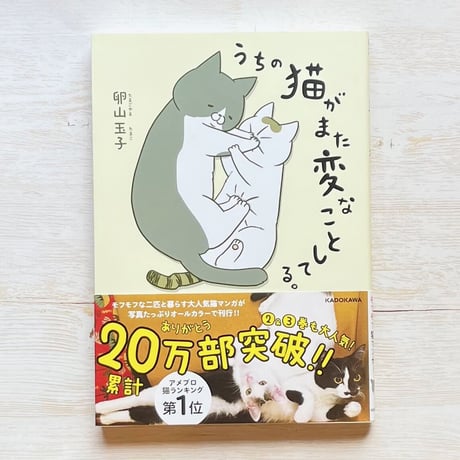 うちの猫がまた変なことしてる　1〜7巻