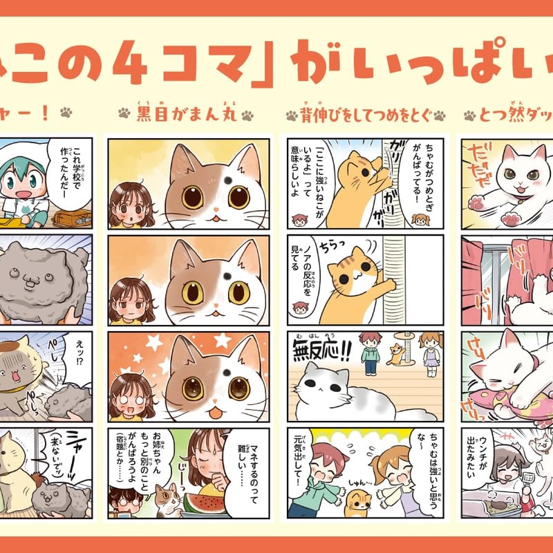 4コマまんがでゆるっとわかる! ねこ語辞典 | necoya books web store