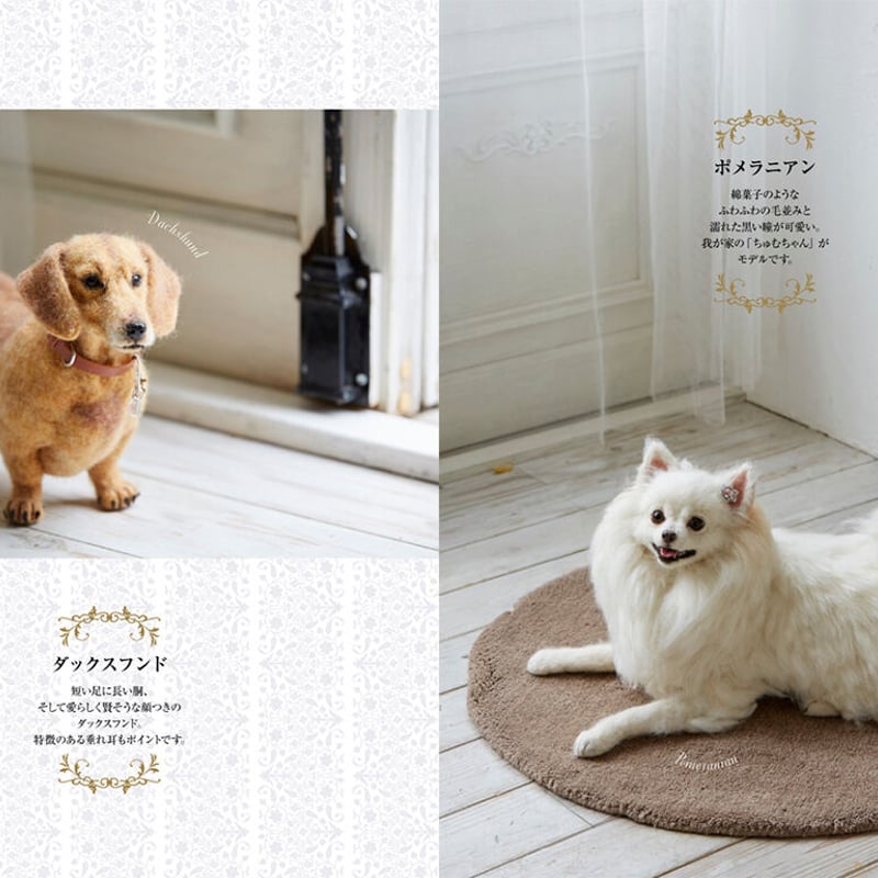 羊毛フェルトのスーパーリアルな猫と犬 | necoya books web store