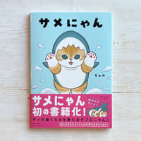 サメにゃん