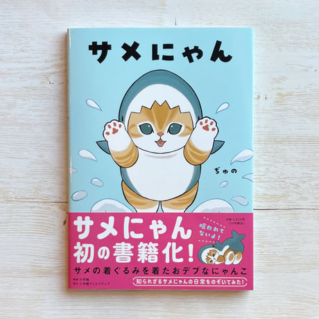 サメにゃん
