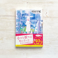 コンビニたそがれ堂