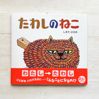 たわしのねこ