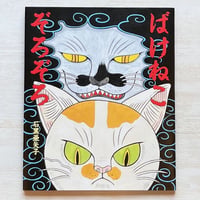 ばけねこぞろぞろ
