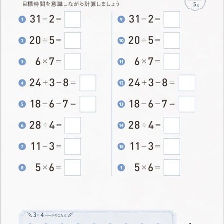 脳いきいき計算ドリル