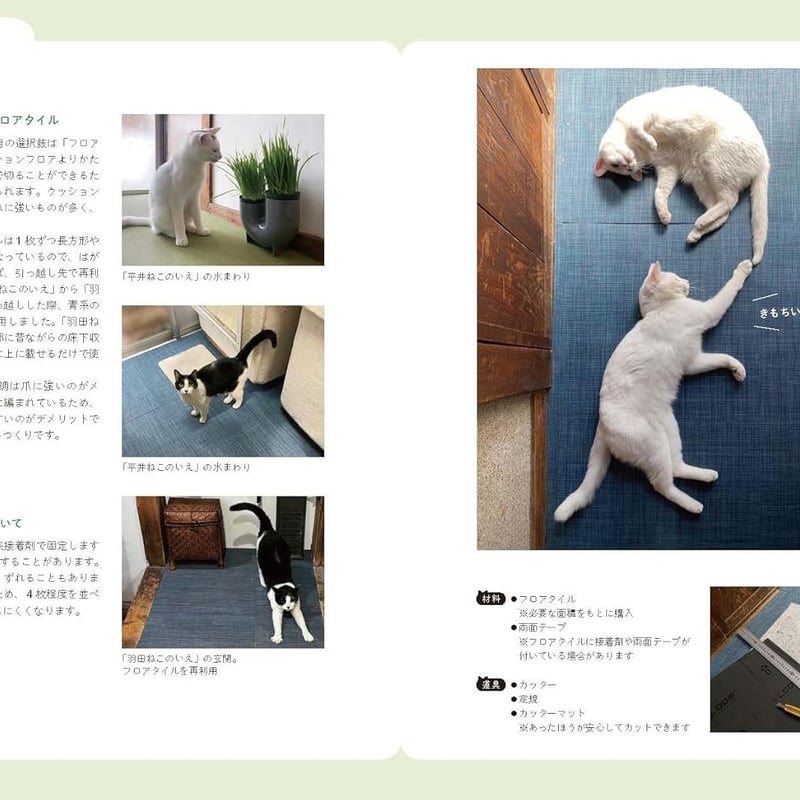 猫と暮らすやさしいDIY | necoya books web store