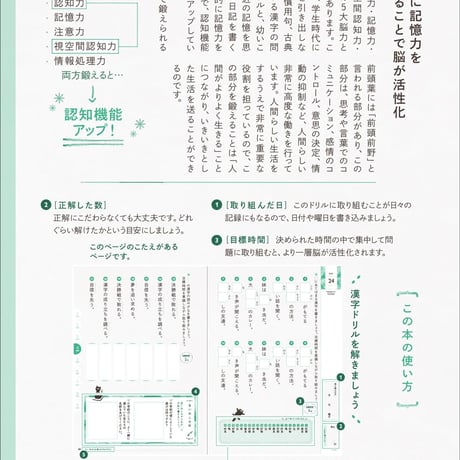 脳いきいき漢字ドリル